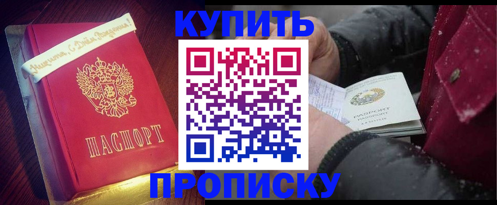 прописка гарантия в Мариинске